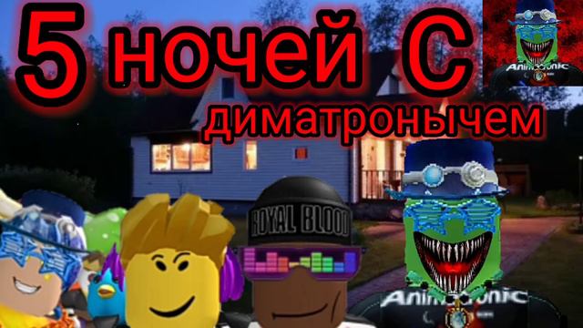 orange cat 5 ночей с диматронычем (примера трека 2022 до нашей эры) смотреть онлайн