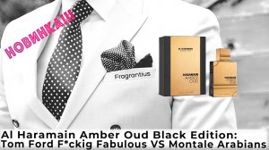 Al Haramain Amber Oud Black Edition: Tom Ford F*ckig Fabulous VS Montale Arabians
