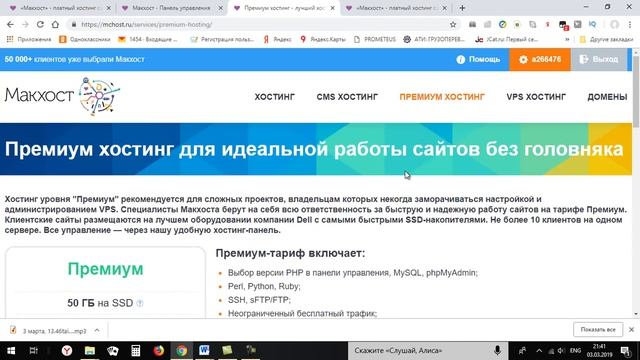 Обзор хостинга МАКХОСТ смотреть онлайн