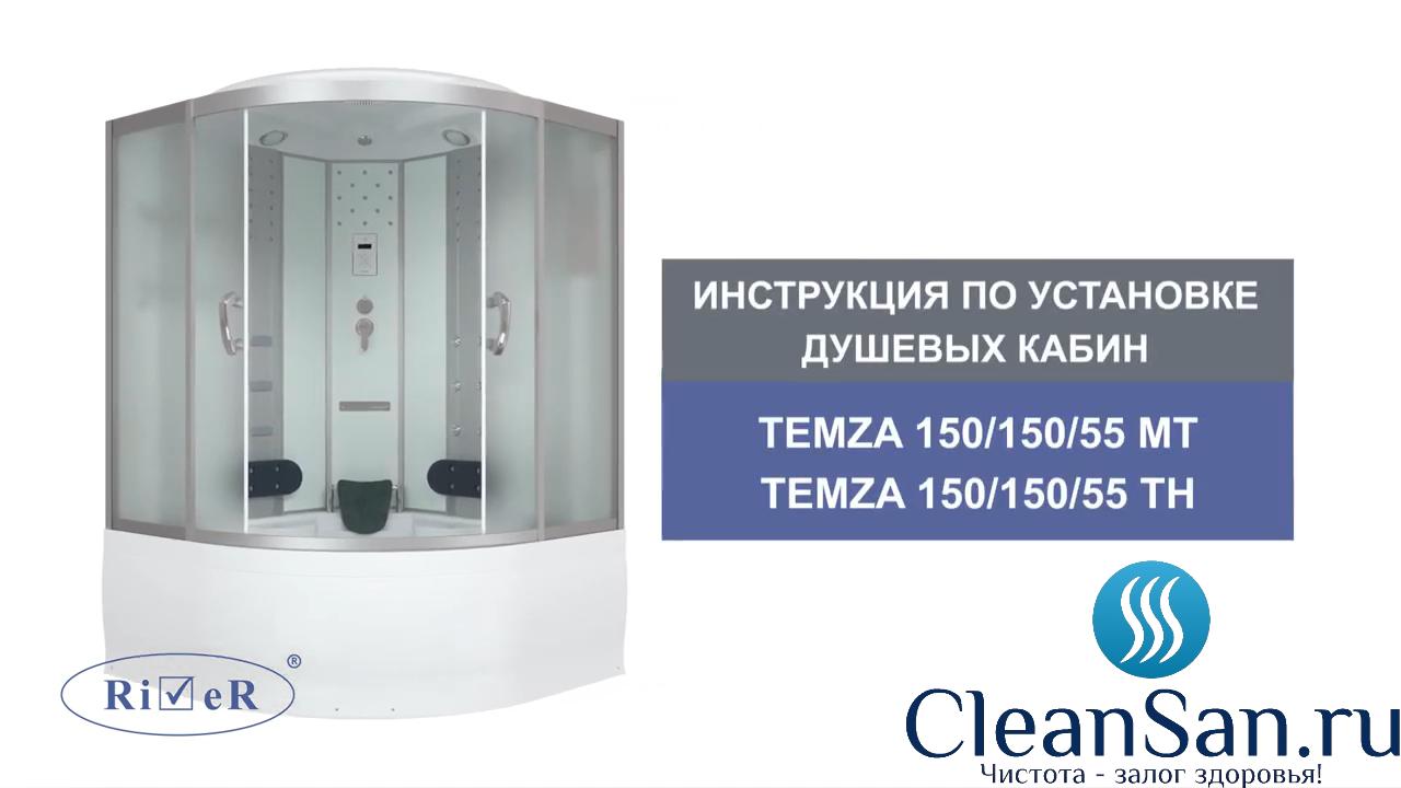 Душевая кабина River Temza 15015055 МТ смотреть онлайн