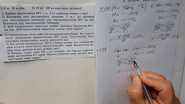 6сынып Математика 146,147есептерді шығару смотреть онлайн