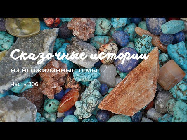 Часть 306. смотреть онлайн