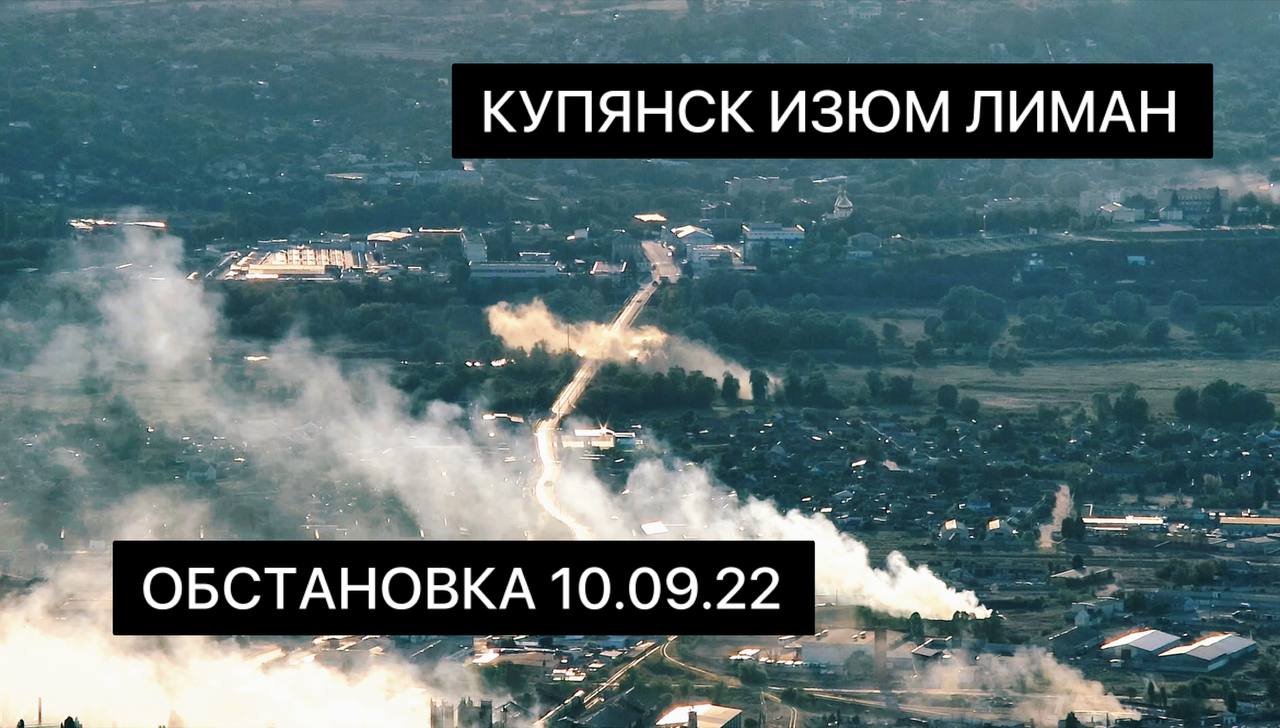 КУПЯНСК-ИЗЮМ-ЛИМАН бои в зоне СВО сводка от Поддубного смотреть онлайн