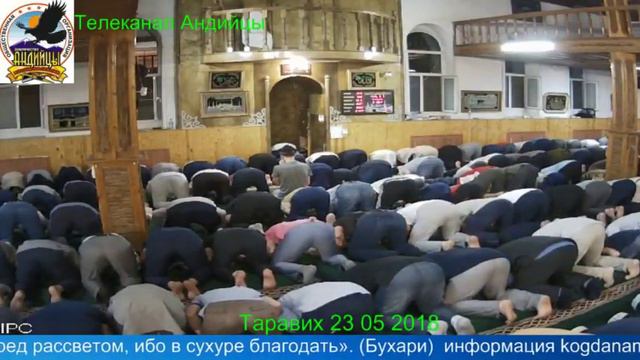 Андийская мечеть Таравих 23 05 2018 смотреть онлайн