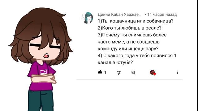 ~Хз какая часть🗿💦~Отвечаю на ваши вопросы :3 смотреть онлайн