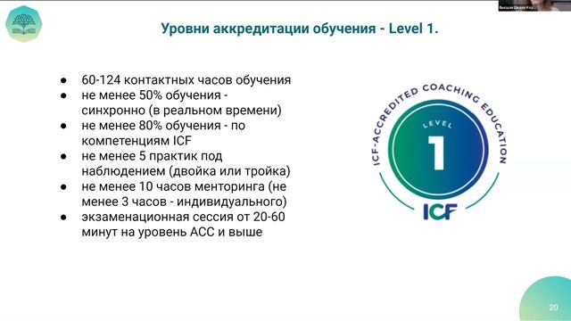 Как стать коучем ICF в 2023 году?