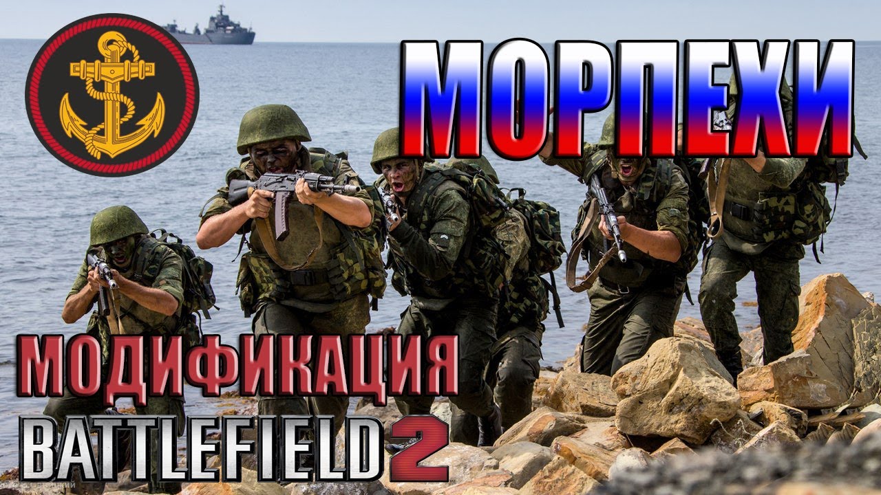 RUSmarines - модификация Battlefield 2 смотреть онлайн
