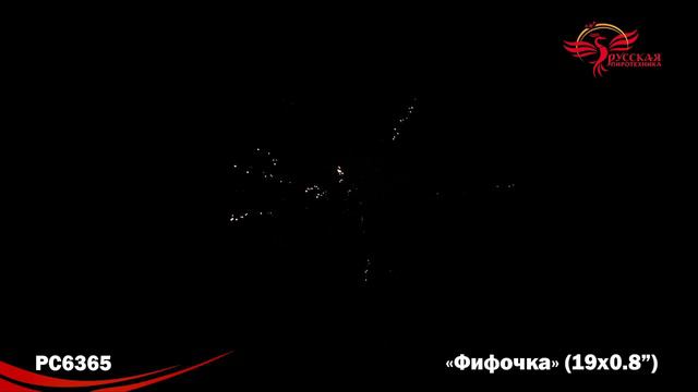 Фифочка 08х19 PC6365