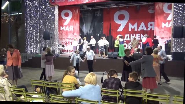 Бал в честь дня Победы в Бабушкинском парке. Фигурный вальс. смотреть онлайн