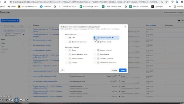 Как загрузить номера клиентов в Фейсбук смотреть онлайн