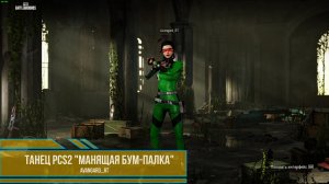 PUBG - Танец PCS2 «Манящая бум-палка»