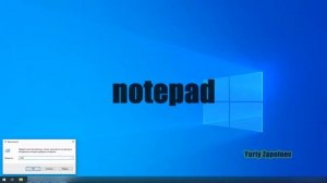 Как открыть блокнот в Windows 10