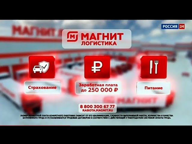 Рекламный блок РОССИЯ 24 27.01.2024 смотреть онлайн