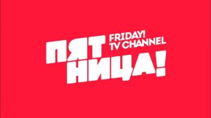 Анонс и реклама (Пятница, 16.09.2021)