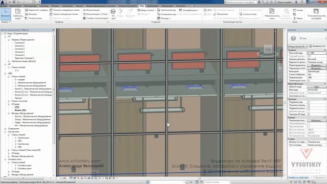 Vysotskiy consulting - Видеокурс Autodesk Revit MEP - 10.33 Архитектурный 3D разрез смотреть онлайн