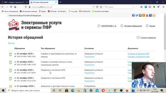 Электронные услуги и сервисы ПФР.