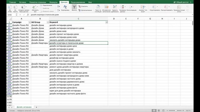 3.4. Группируем Слова Быстро и Качественно - Настройка Поисковой Рекламы - Google Ads смотреть онлайн