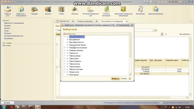 Отчет Поступление от поставщиков в УТ 3.1 #The report flows from suppliers 3.1 смотреть онлайн