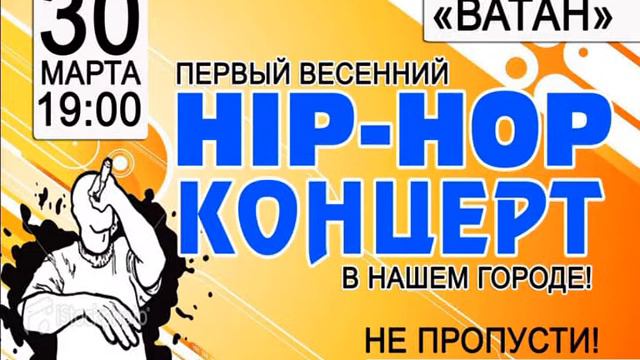 ХИП-ХОП КОНЦЕРТ (30 марта, г.Бавлы,МК "Ватан") смотреть онлайн