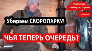 Тестирование банных печей.  Императорская печь в банной лаборатории.