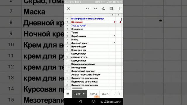 Уникальная таблица планирования покупок от Пазыч Анны смотреть онлайн