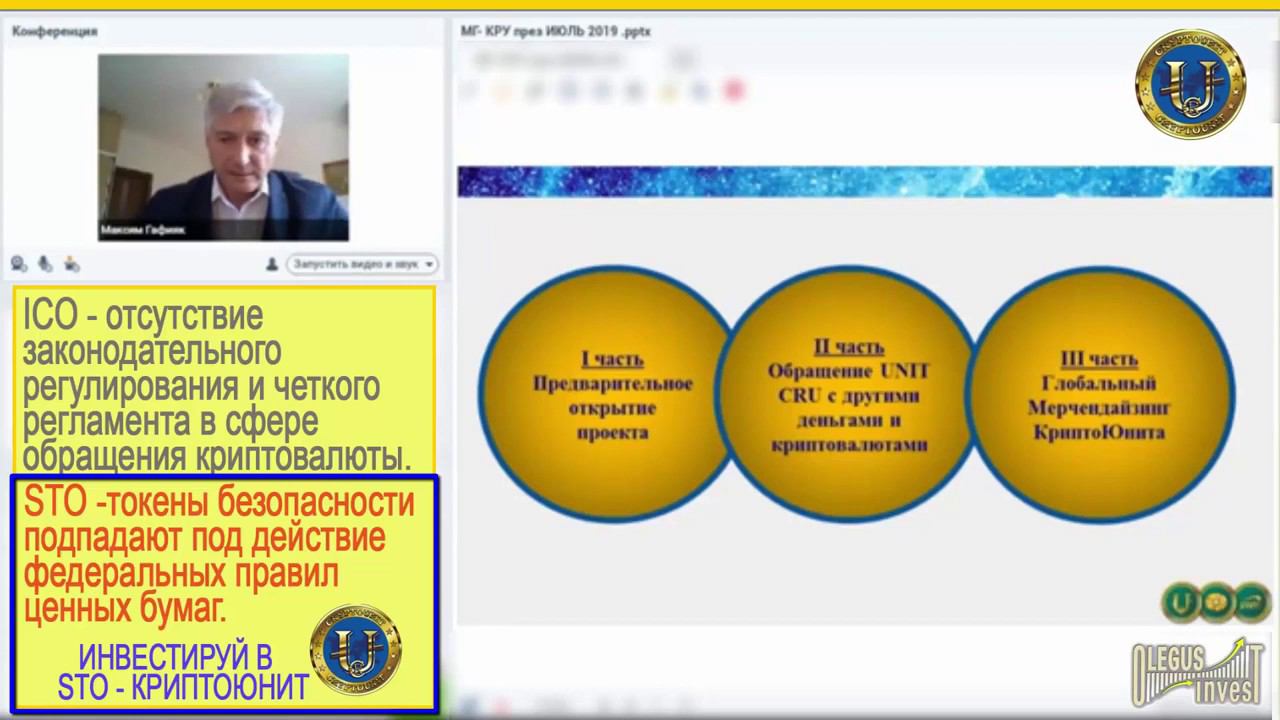 #друзьямировесникам Инвестиции через STO Юрист М. Гафияк о глобальном Инвестпортфеле CRU КРИПТОЮНИТ смотреть онлайн