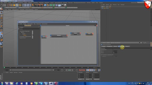 Cinema 4d xpresso - урок 38 Формула смотреть онлайн