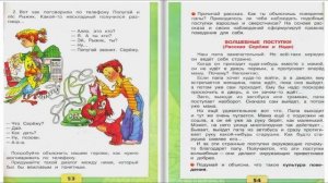 Правила вежливости. Окружающий мир. 2 класс, 2 часть. Учебник А. Плешаков стр. 52-55