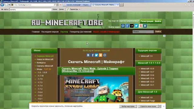 Как скачать игру №1 во вселенной ? (минекрфт) смотреть онлайн