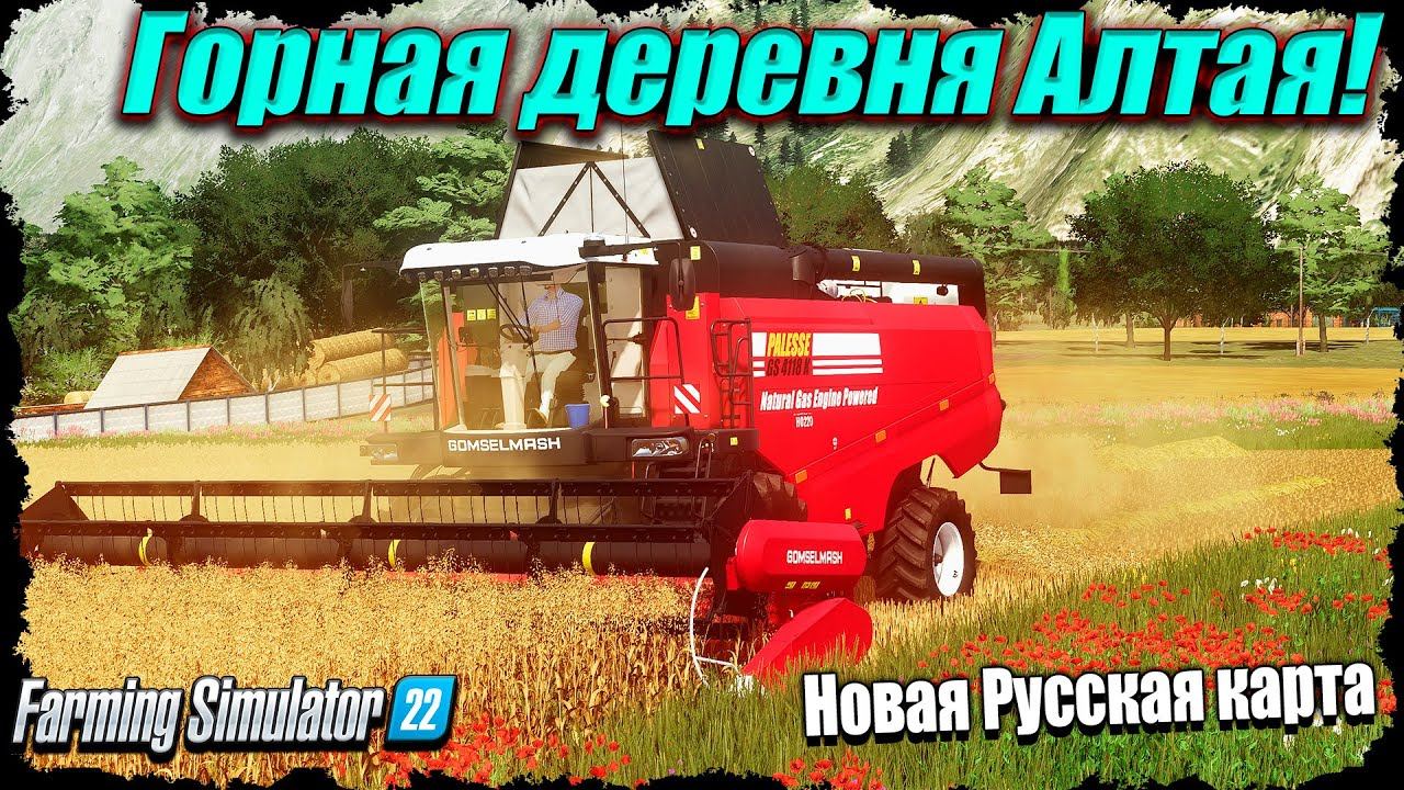 ✔FS 22"Горная деревня Алтая" Уборка свеклы, подготовка к зиме! смотреть онлайн