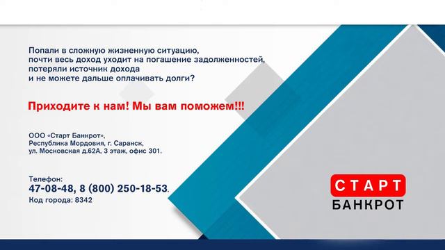 Помощь при банкротстве смотреть онлайн