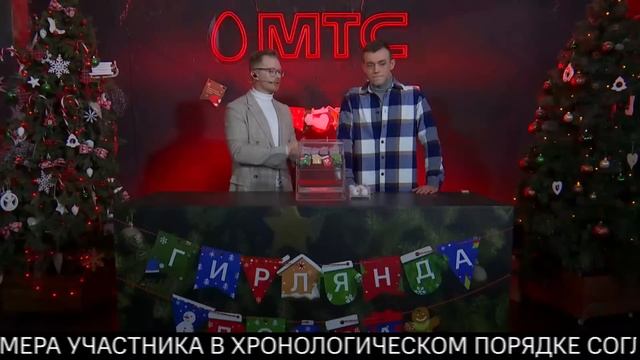 Прямая трансляция розыгрыша рекламной игры "Гирлянда добра" смотреть онлайн