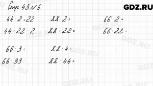 Стр. 43 № 6 - Математика 3 класс 2 часть Моро