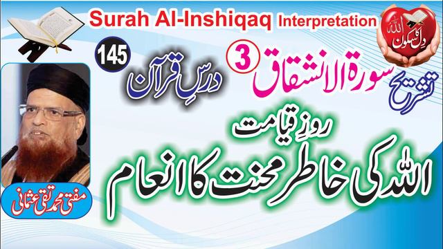 Surah Inshiqaq-3 Allah ki Khatir Mehnat آسان حساب - Dars e Quran-145 by Mufti Muhammad Taqi Usman смотреть онлайн