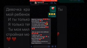 Переписка с парнем