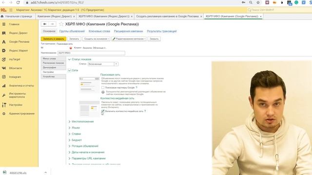1С:Маркетинг. Перенос рекламных кампаний из Яндекс в Google Ads смотреть онлайн