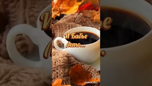 С Добрым осенним утром смотреть онлайн
