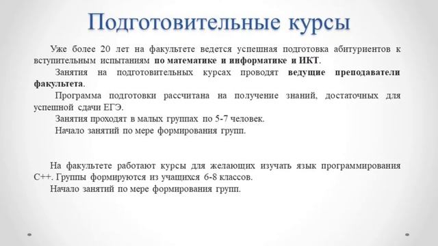 День открытых дверей ФАКУЛЬТЕТА КОМПЬЮТЕРНЫХ ТЕХНОЛОГИЙ И ПРИКЛАДНОЙ МАТЕМАТИКИ КубГУ смотреть онлайн