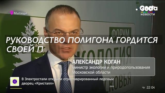 Полигон отходов 