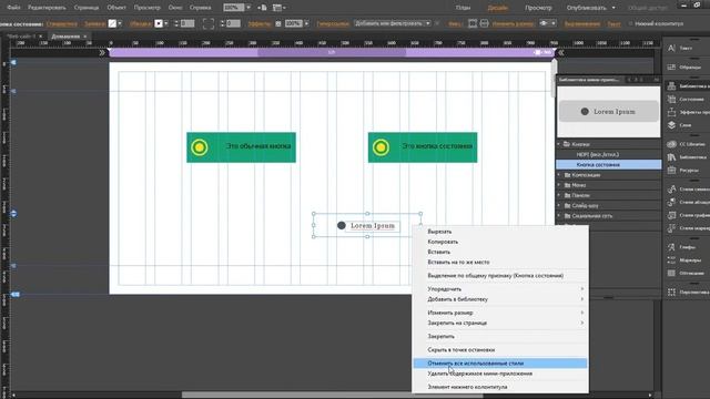 Adobe Muse, Урок 22 (Блок 2) - Виджеты: Кнопка состояния смотреть онлайн