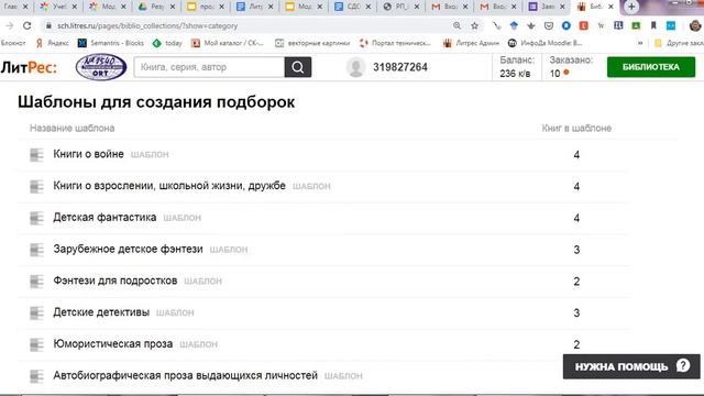 Литрес: Школа. Начало работы смотреть онлайн