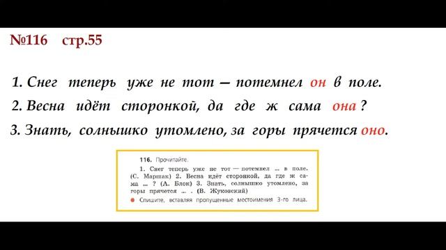 ГДЗ 4 класс, Русский язык, Упражнение. 116 Канакина В.П Горецкий В.Г Учебник, 2 часть смотреть онлайн