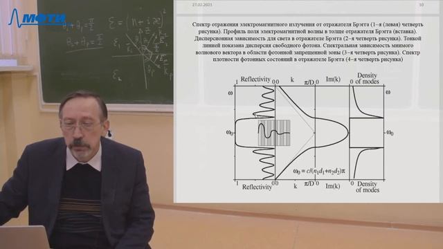 "Оптические информационные технологии", Астапенко. В. А. 27.02.2021г. смотреть онлайн