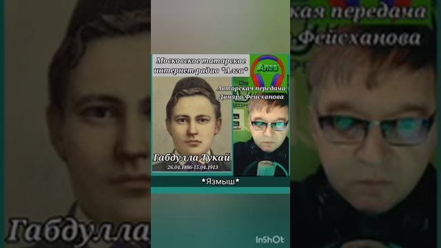 Передача *Язмыш*. Татарское интернет-радио *Алга*. Габдулла Тукай. Автор и ведущий- Динар Фейсханов смотреть онлайн