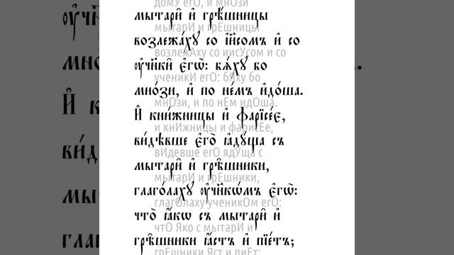 От Марка святое благовествование. Глава 2 смотреть онлайн