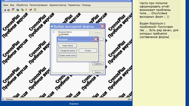 CronosPlus - Создание выходных форм