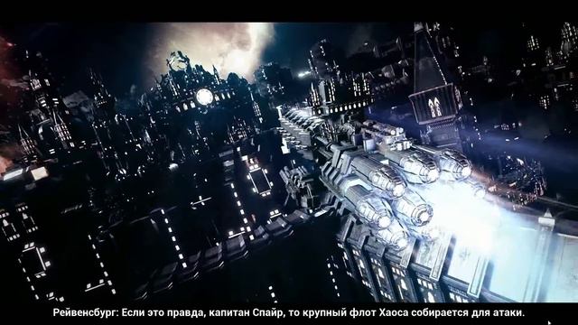 ИГРОСМОТР●Battlefleet Gothic Armada●Самые Скучные Битвы Кораблей смотреть онлайн