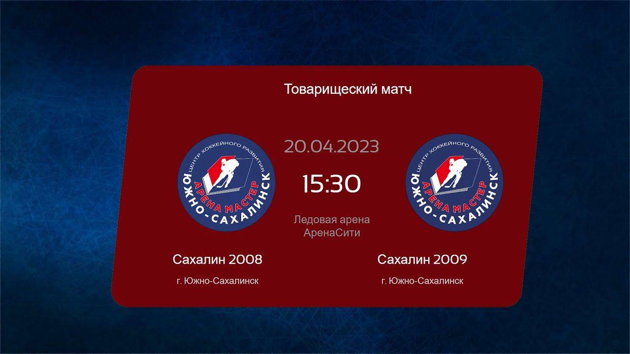 Хоккей. "Вулкан" - "Сборная Сахалинской области". смотреть онлайн