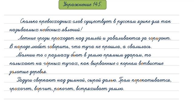 Упражнение 145 на странице 70. Русский язык 4 класс. Часть 2. смотреть онлайн