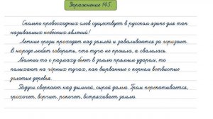 Упражнение 145 на странице 70. Русский язык 4 класс. Часть 2.